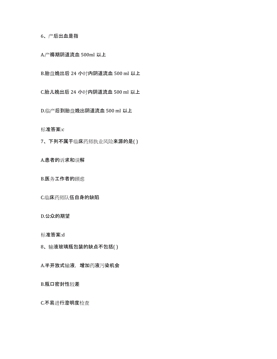 2022年度河北省保定市南市区执业药师继续教育考试高分通关题库A4可打印版_第3页