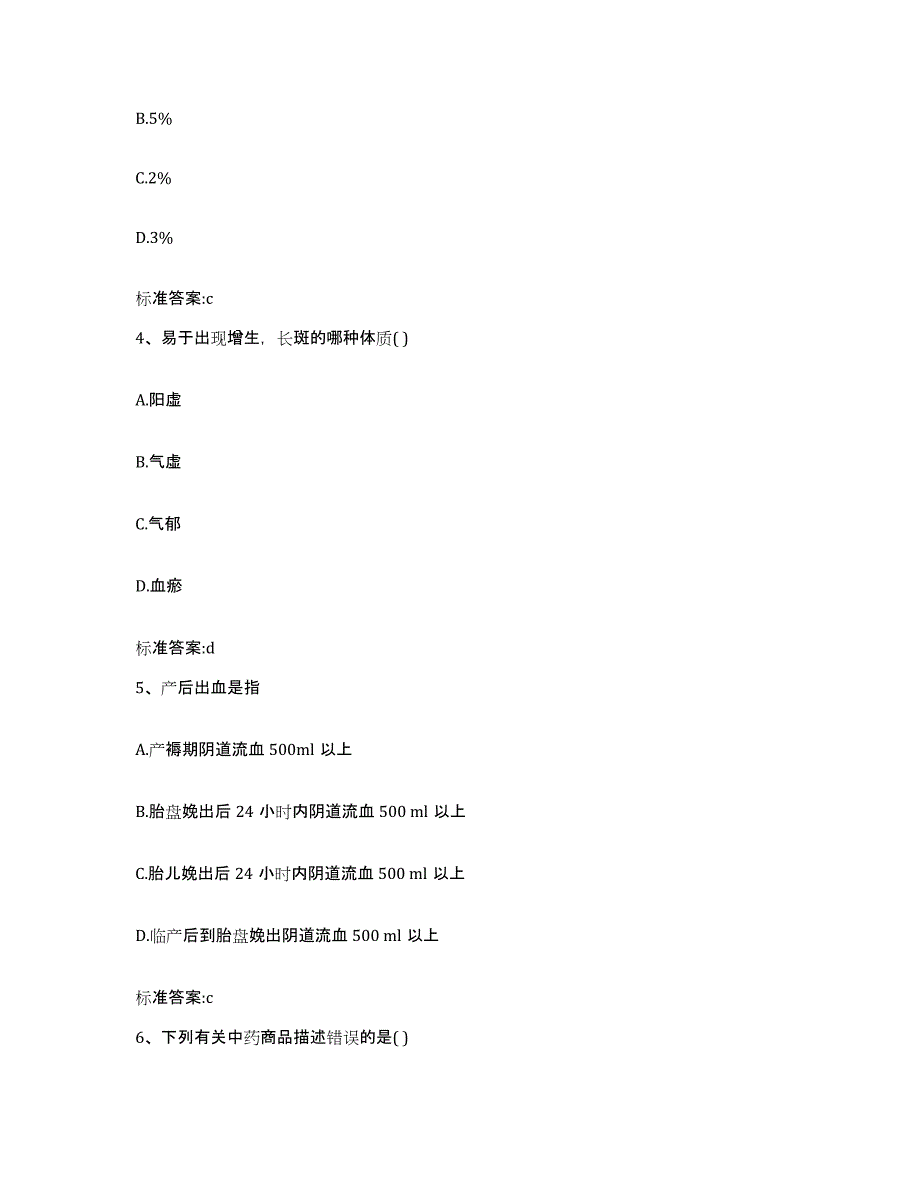 2022年度湖南省益阳市执业药师继续教育考试基础试题库和答案要点_第2页