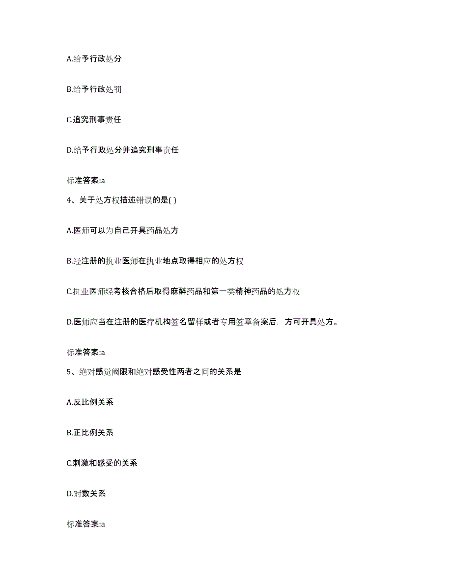 2022-2023年度重庆市万州区执业药师继续教育考试基础试题库和答案要点_第2页