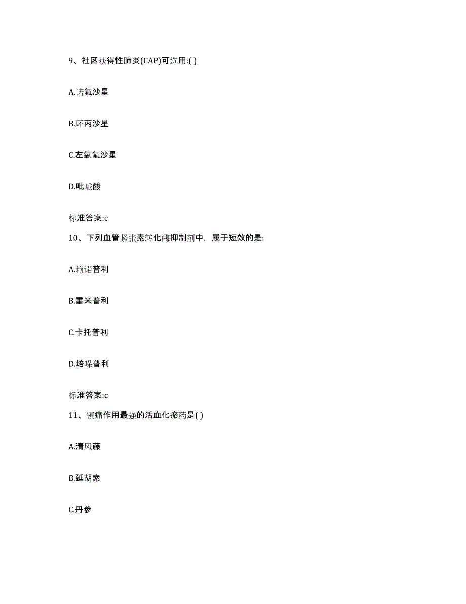 2022年度甘肃省平凉市崇信县执业药师继续教育考试模拟预测参考题库及答案_第4页