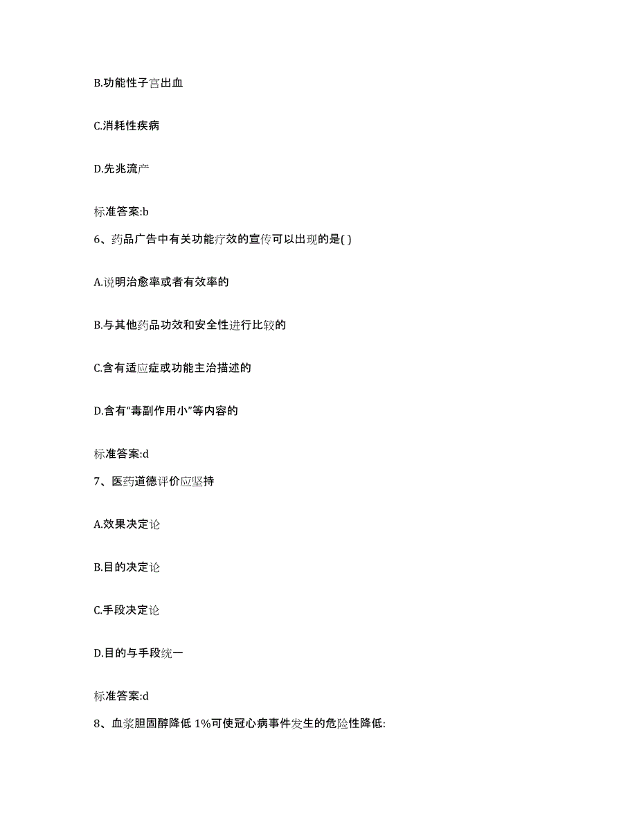 2022年度江西省赣州市兴国县执业药师继续教育考试模拟考核试卷含答案_第3页