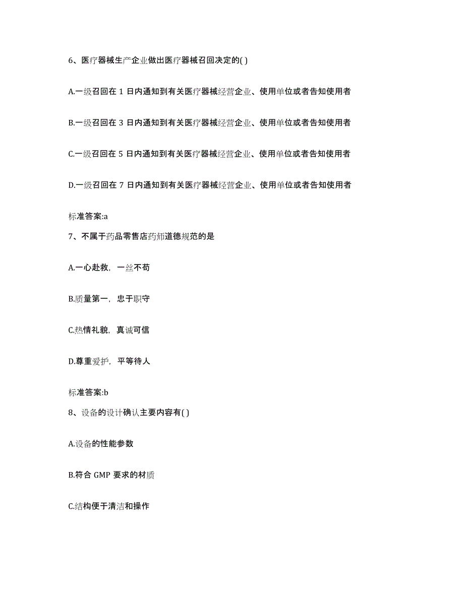 2022年度河南省信阳市潢川县执业药师继续教育考试题库附答案（典型题）_第3页