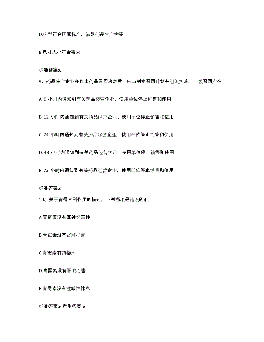 2022年度河南省信阳市潢川县执业药师继续教育考试题库附答案（典型题）_第4页