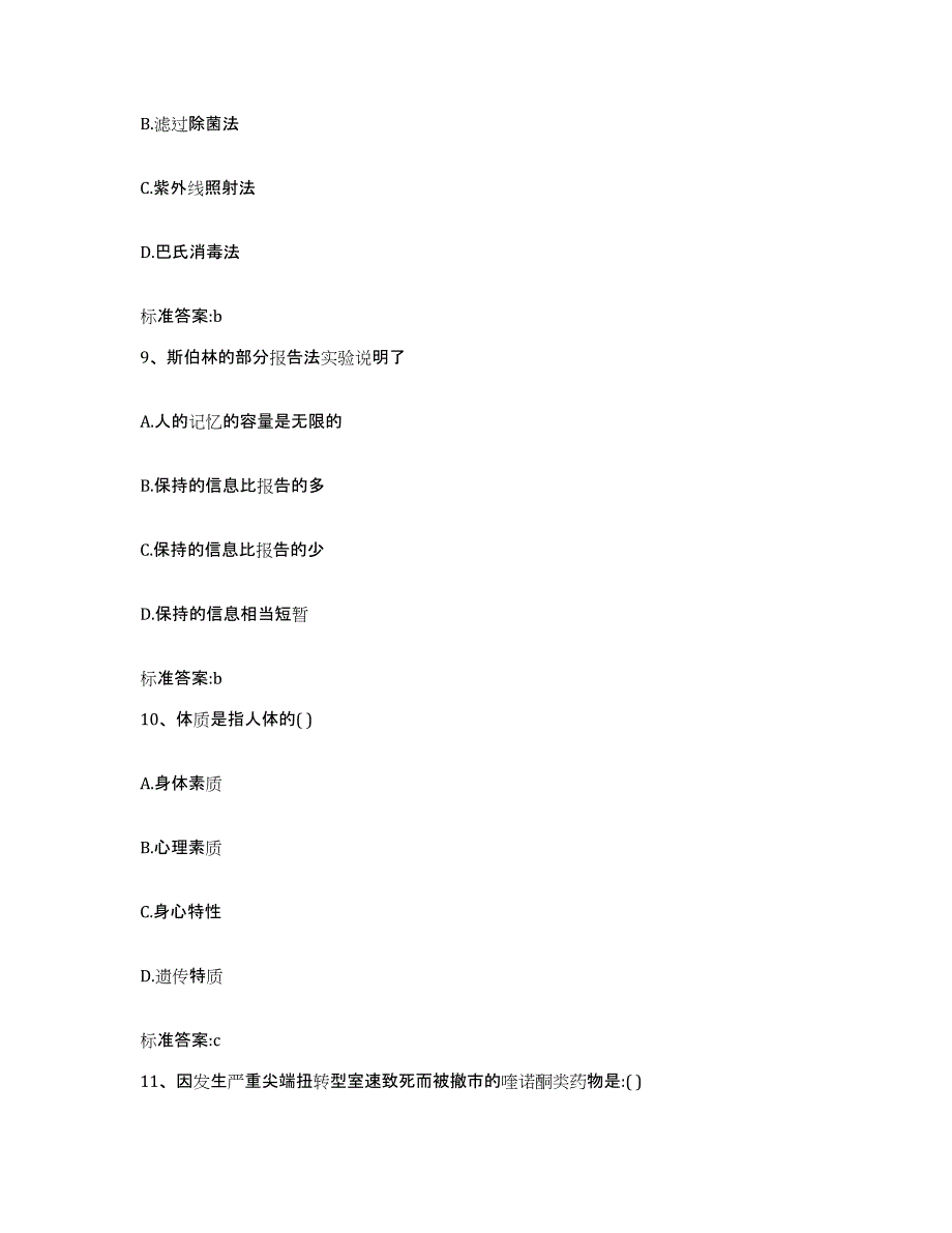 2022年度河南省开封市执业药师继续教育考试考试题库_第4页