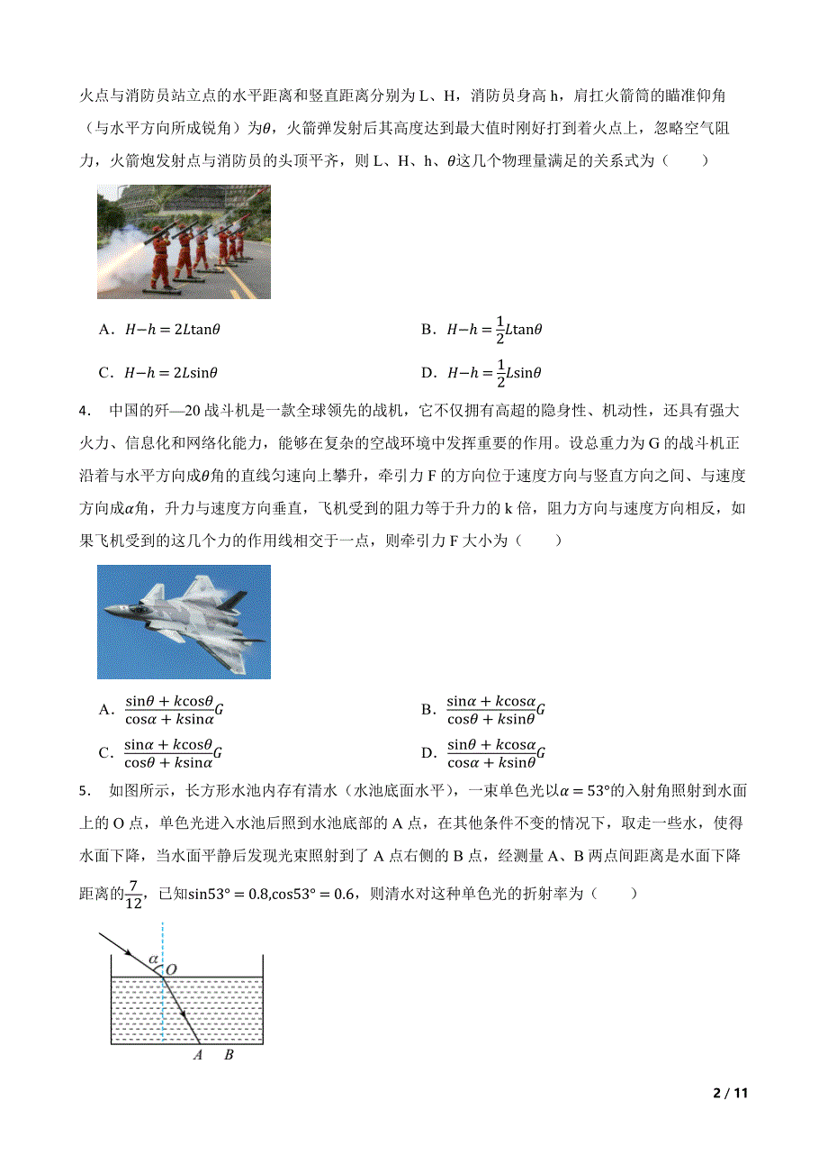 河北省2024届高三年级大数据应用调研联合测评（Ⅶ）_第2页