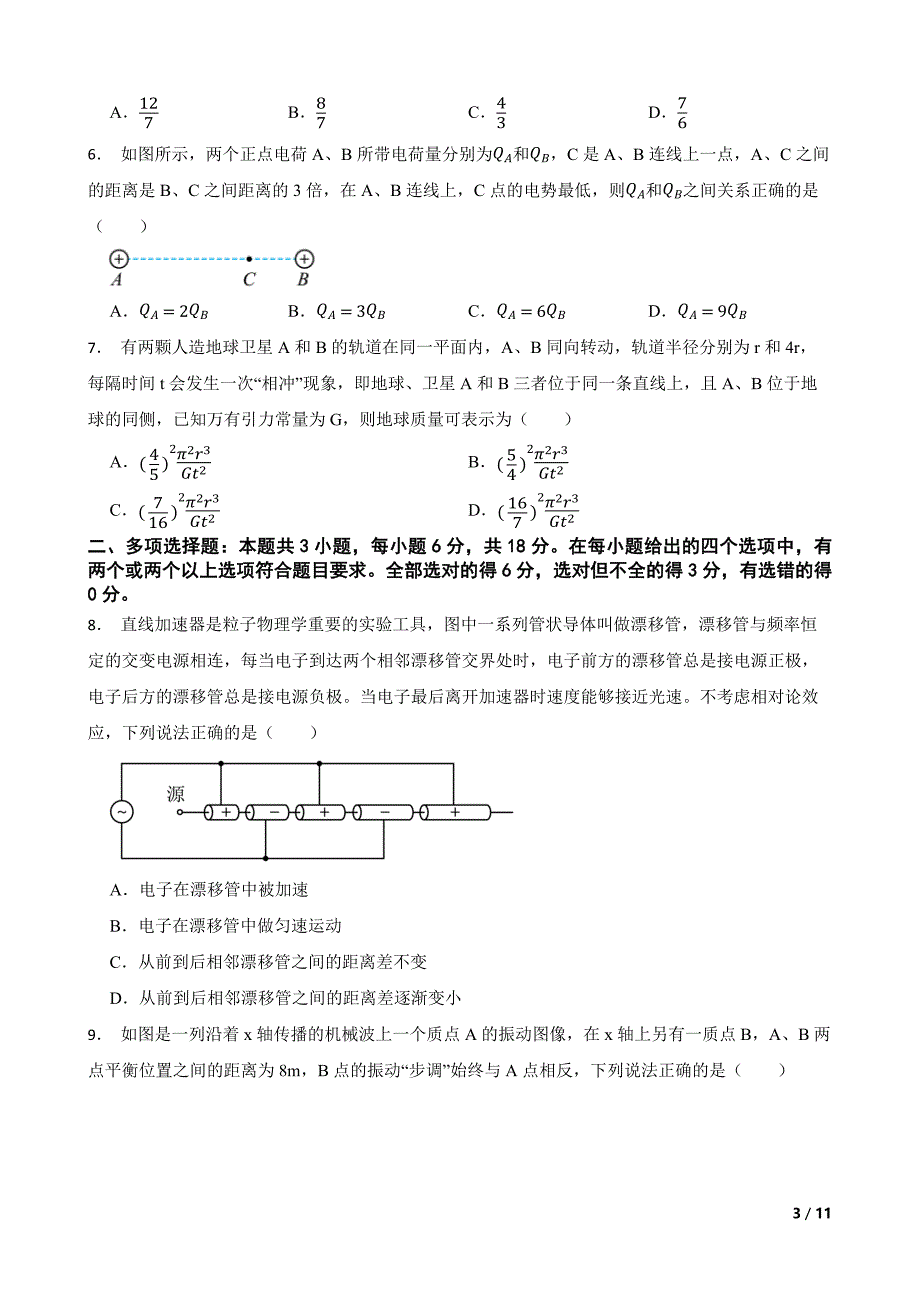 河北省2024届高三年级大数据应用调研联合测评（Ⅶ）_第3页