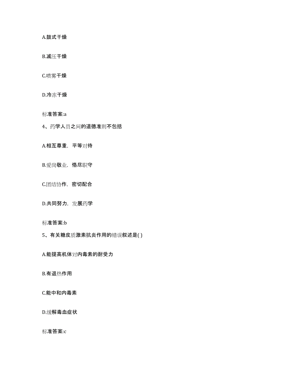 2022年度河北省邯郸市邯郸县执业药师继续教育考试能力提升试卷A卷附答案_第2页