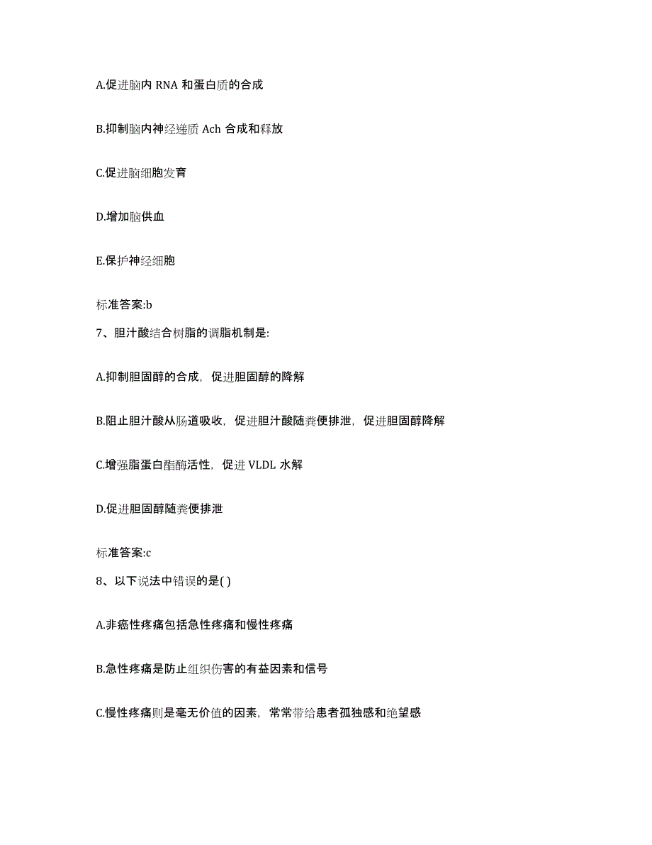 2022年度湖南省湘潭市岳塘区执业药师继续教育考试真题附答案_第3页