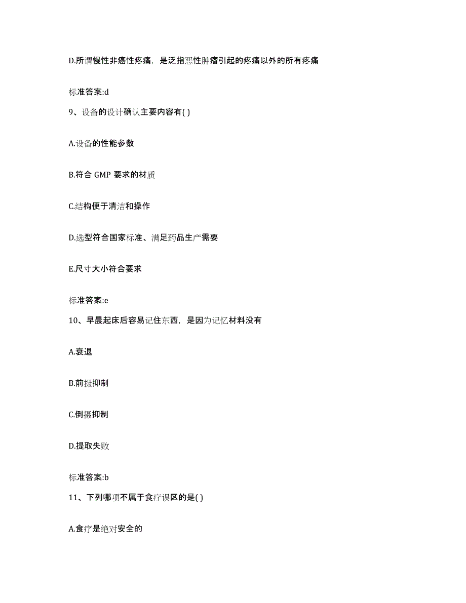 2022年度湖南省湘潭市岳塘区执业药师继续教育考试真题附答案_第4页