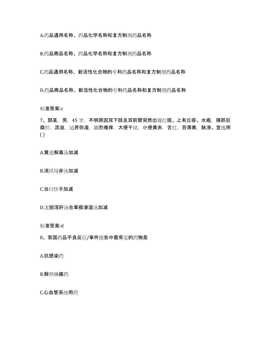 2022年度浙江省丽水市云和县执业药师继续教育考试题库练习试卷B卷附答案_第3页