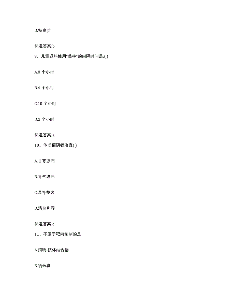 2022-2023年度陕西省西安市阎良区执业药师继续教育考试能力检测试卷A卷附答案_第4页