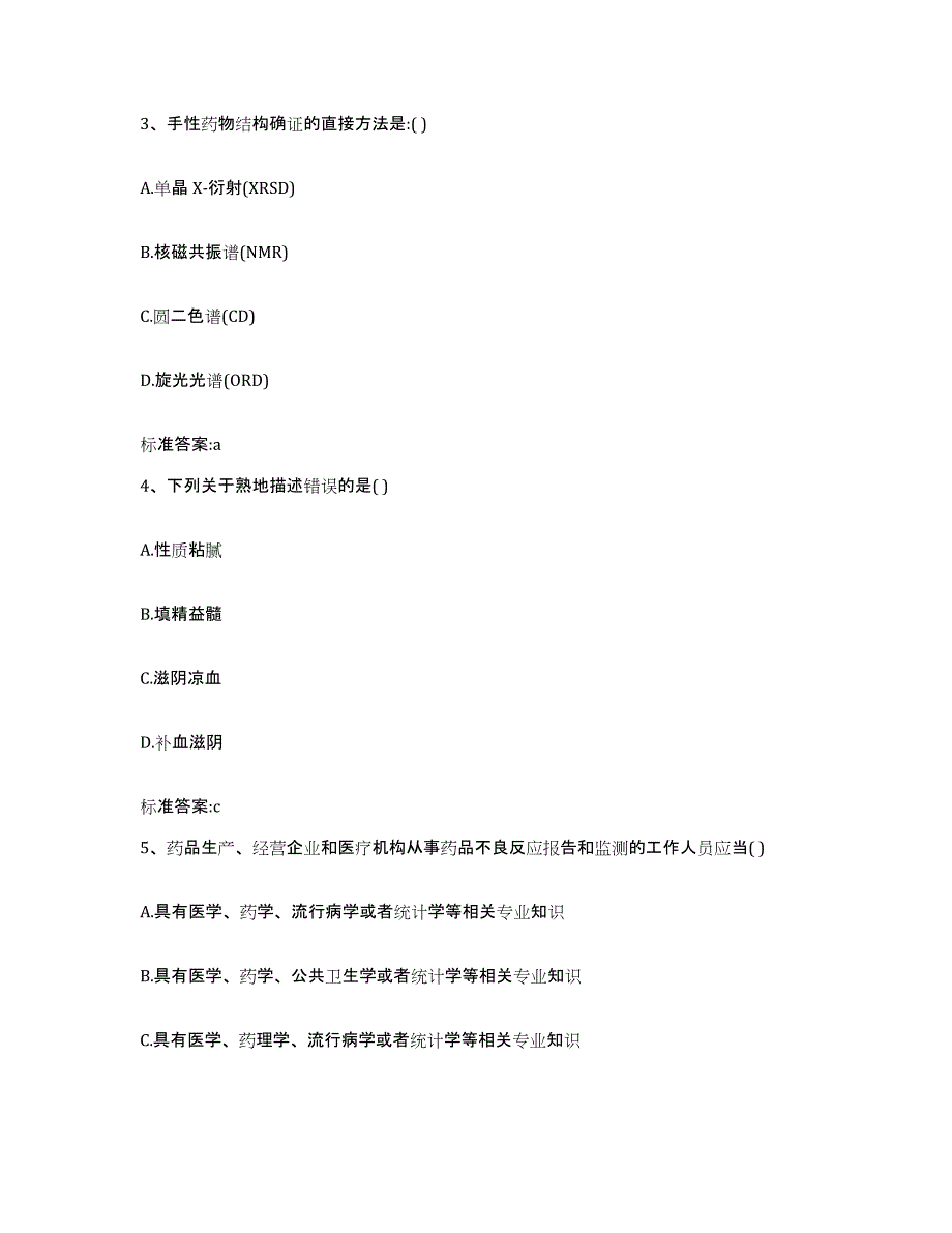 2022年度河北省石家庄市新乐市执业药师继续教育考试模拟考试试卷A卷含答案_第2页