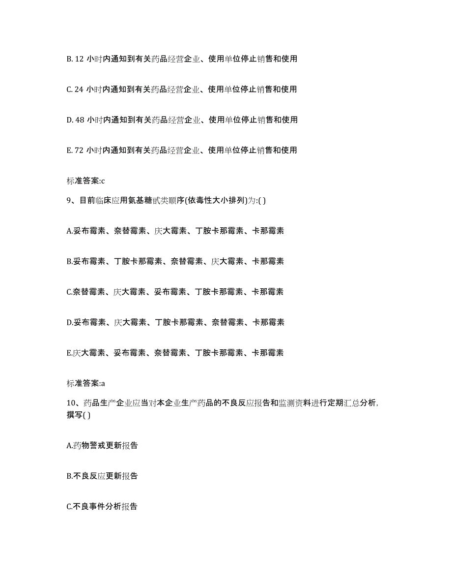 2022年度河北省石家庄市新乐市执业药师继续教育考试模拟考试试卷A卷含答案_第4页