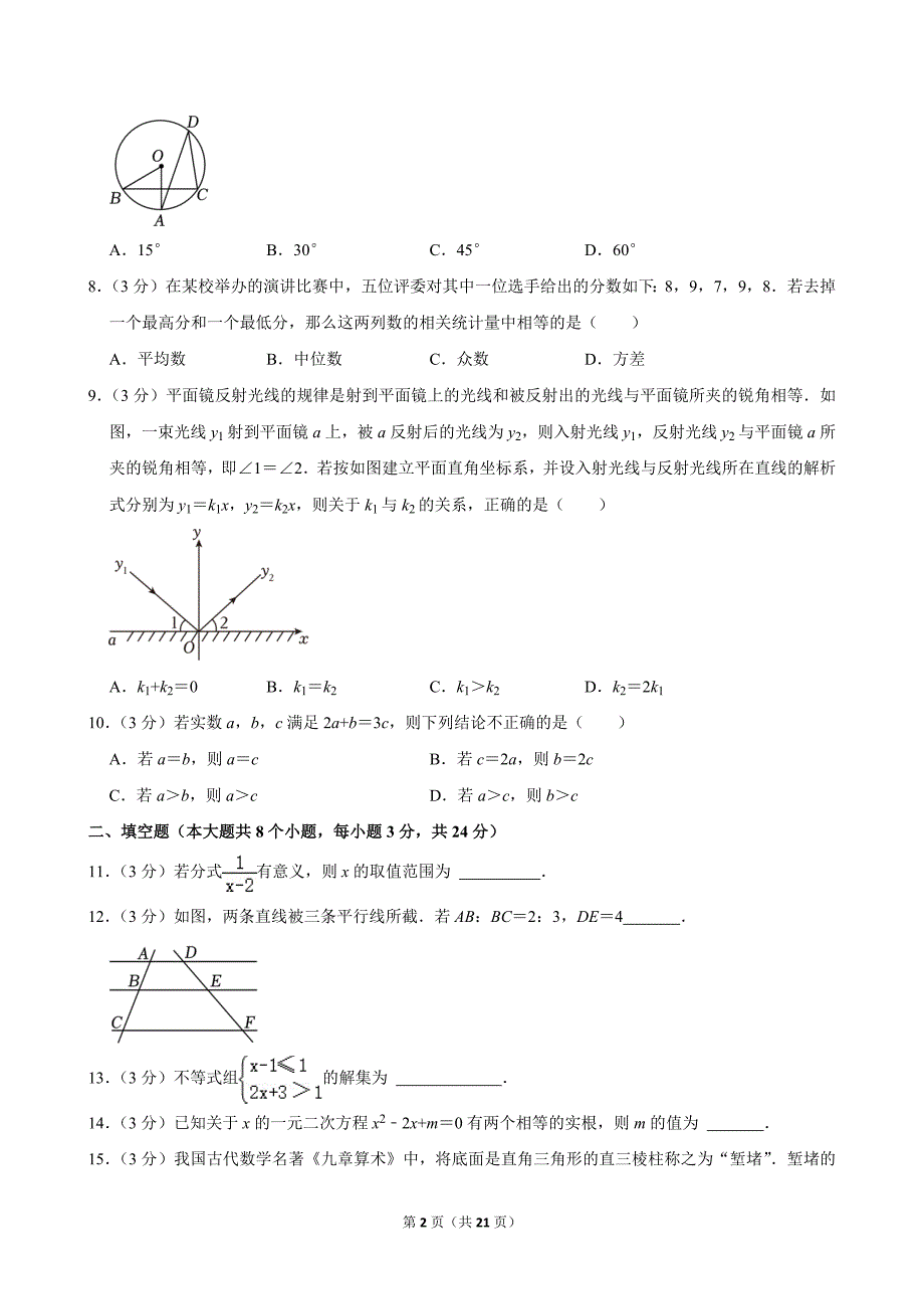 2024年湖南省中考数学模拟试卷（BEST二）_第2页