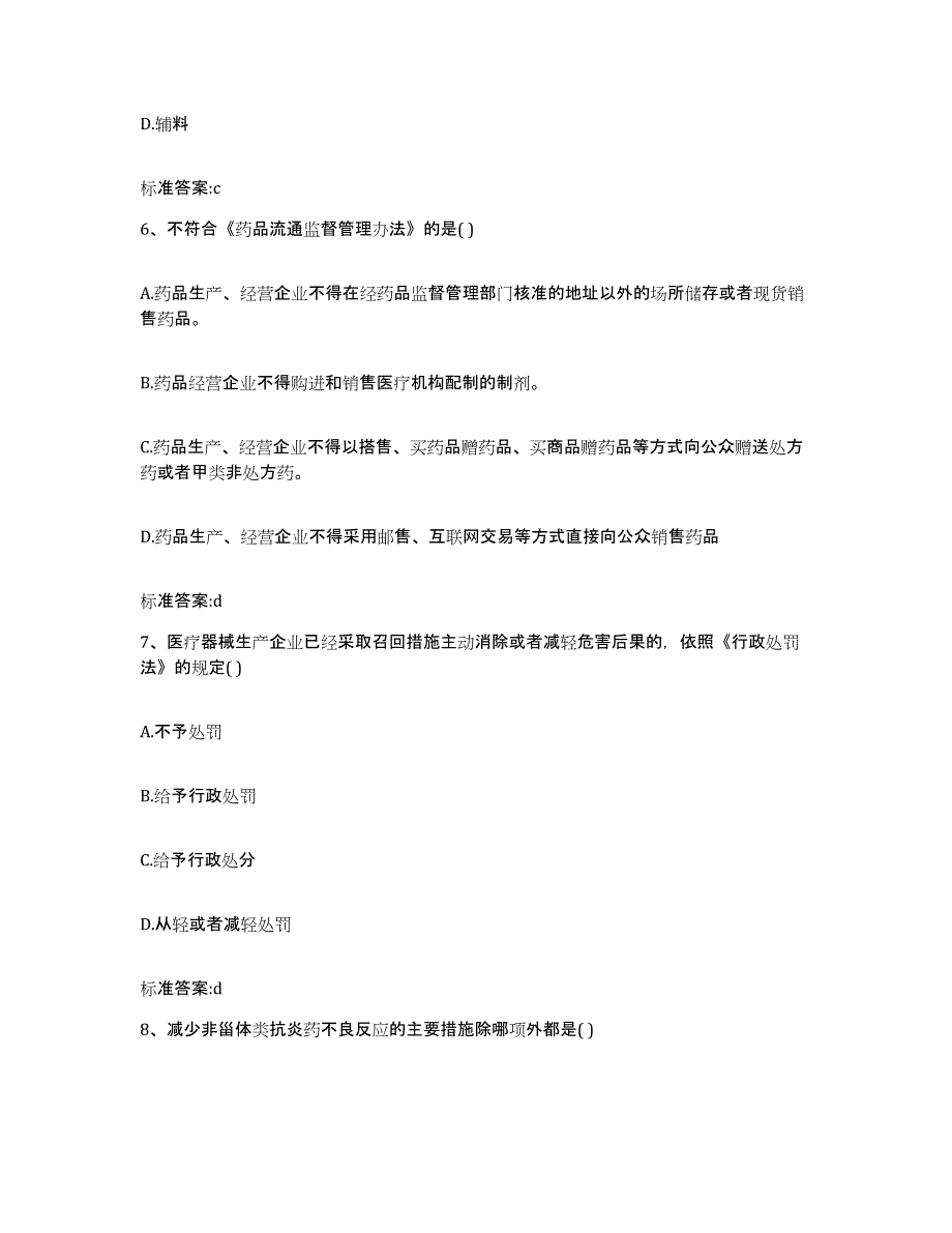 2022年度浙江省台州市三门县执业药师继续教育考试题库综合试卷A卷附答案_第3页