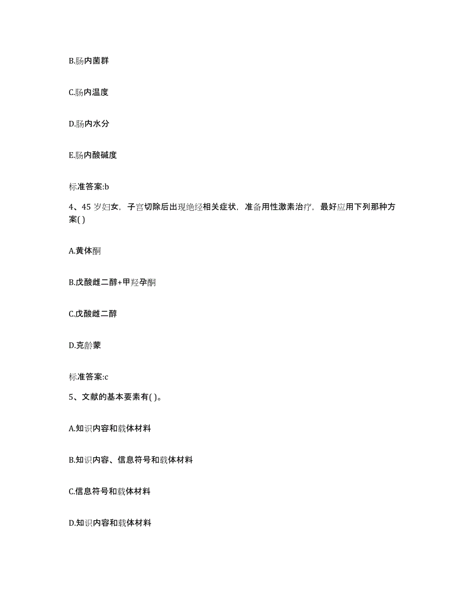 2022年度江苏省连云港市东海县执业药师继续教育考试典型题汇编及答案_第2页