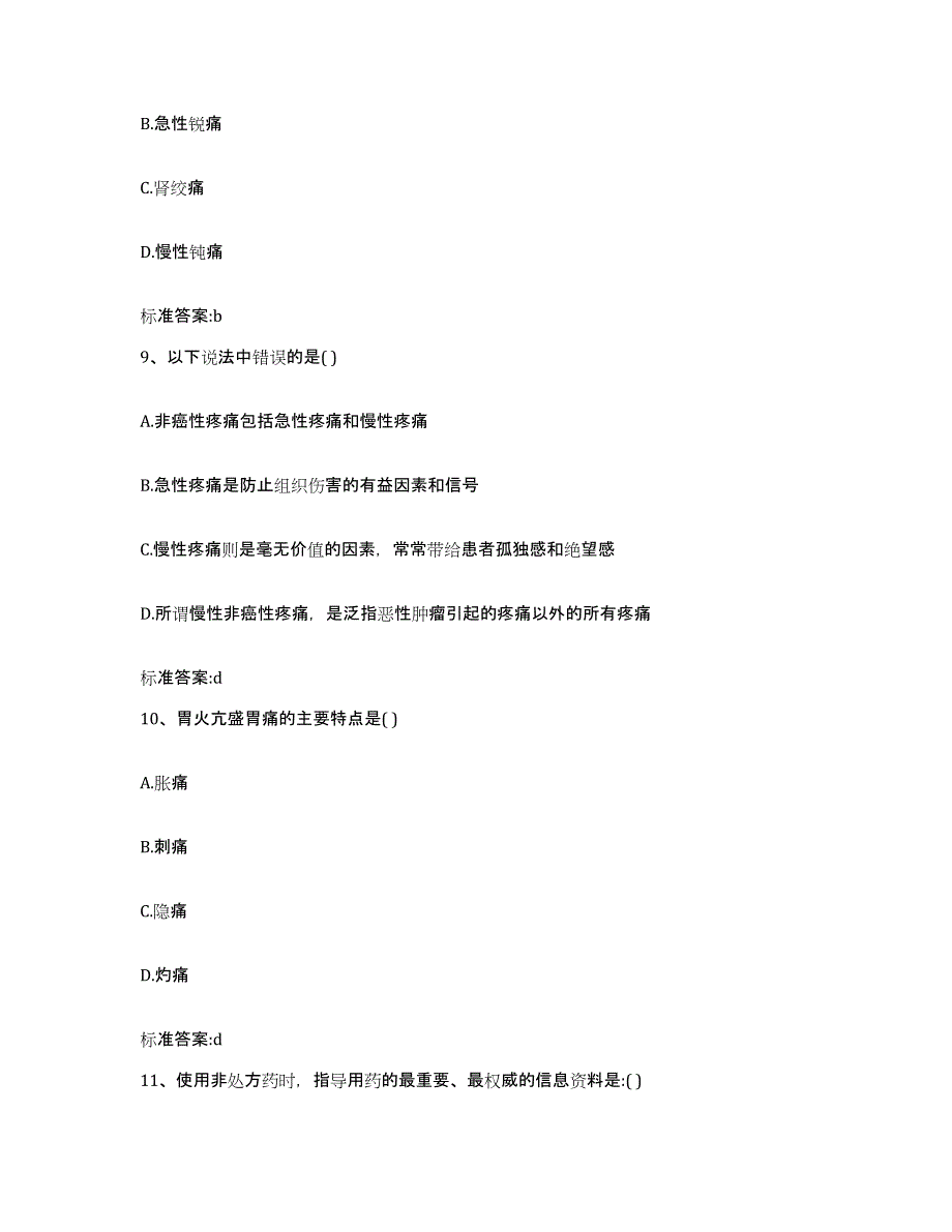 2022年度江苏省泰州市姜堰市执业药师继续教育考试题库练习试卷B卷附答案_第4页