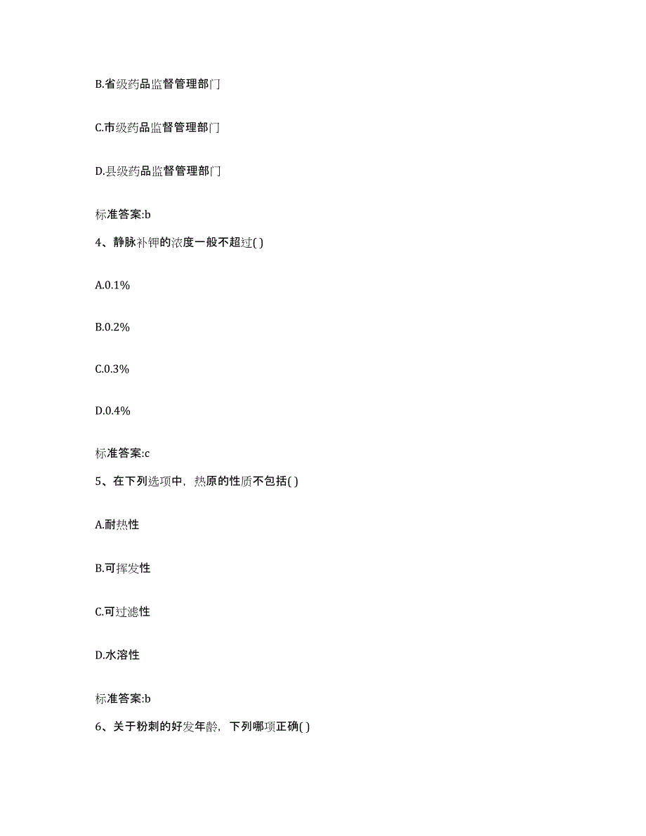 2022年度河南省安阳市北关区执业药师继续教育考试题库练习试卷B卷附答案_第2页