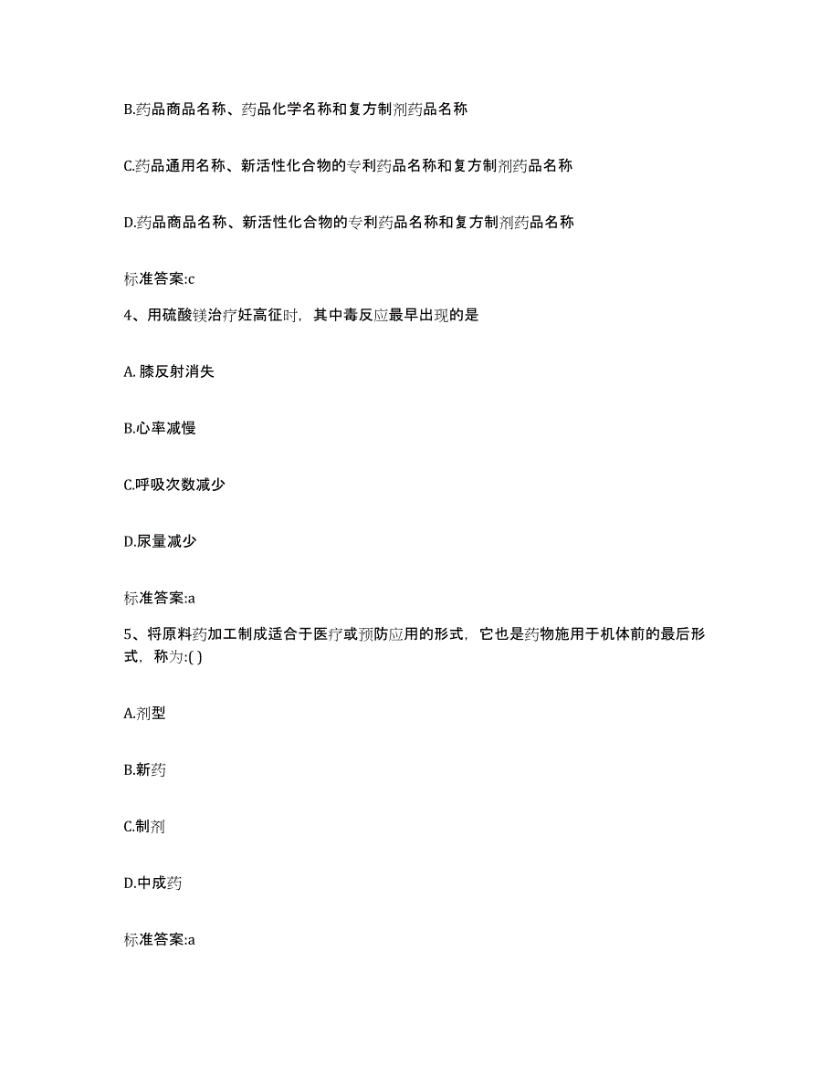 2022年度辽宁省阜新市细河区执业药师继续教育考试题库练习试卷B卷附答案_第2页