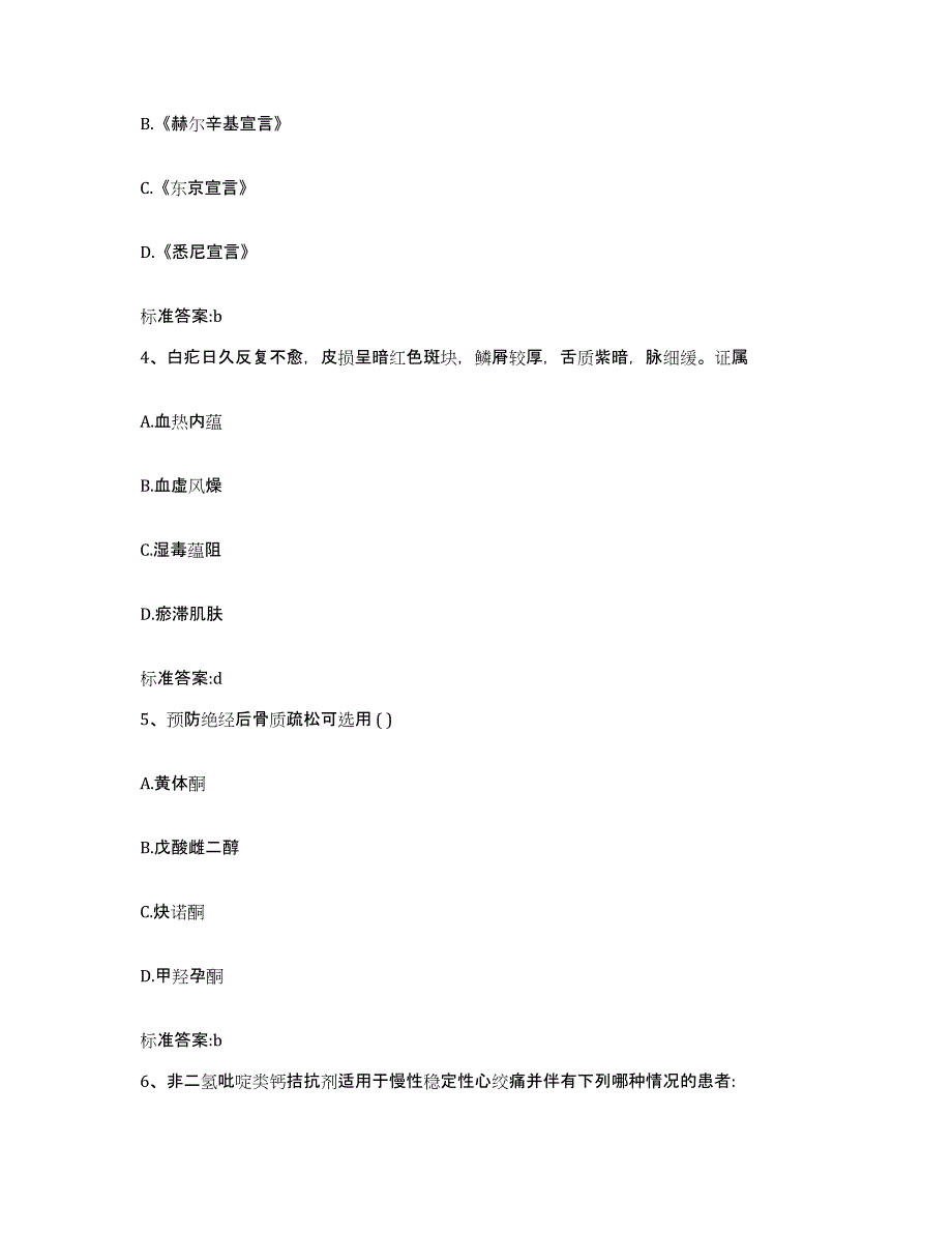 2022-2023年度黑龙江省佳木斯市桦南县执业药师继续教育考试押题练习试卷A卷附答案_第2页