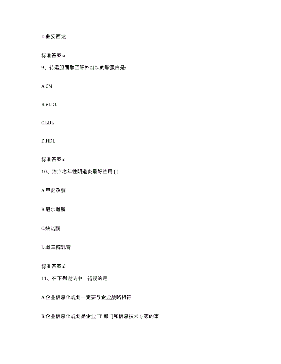 2022-2023年度黑龙江省佳木斯市桦南县执业药师继续教育考试押题练习试卷A卷附答案_第4页