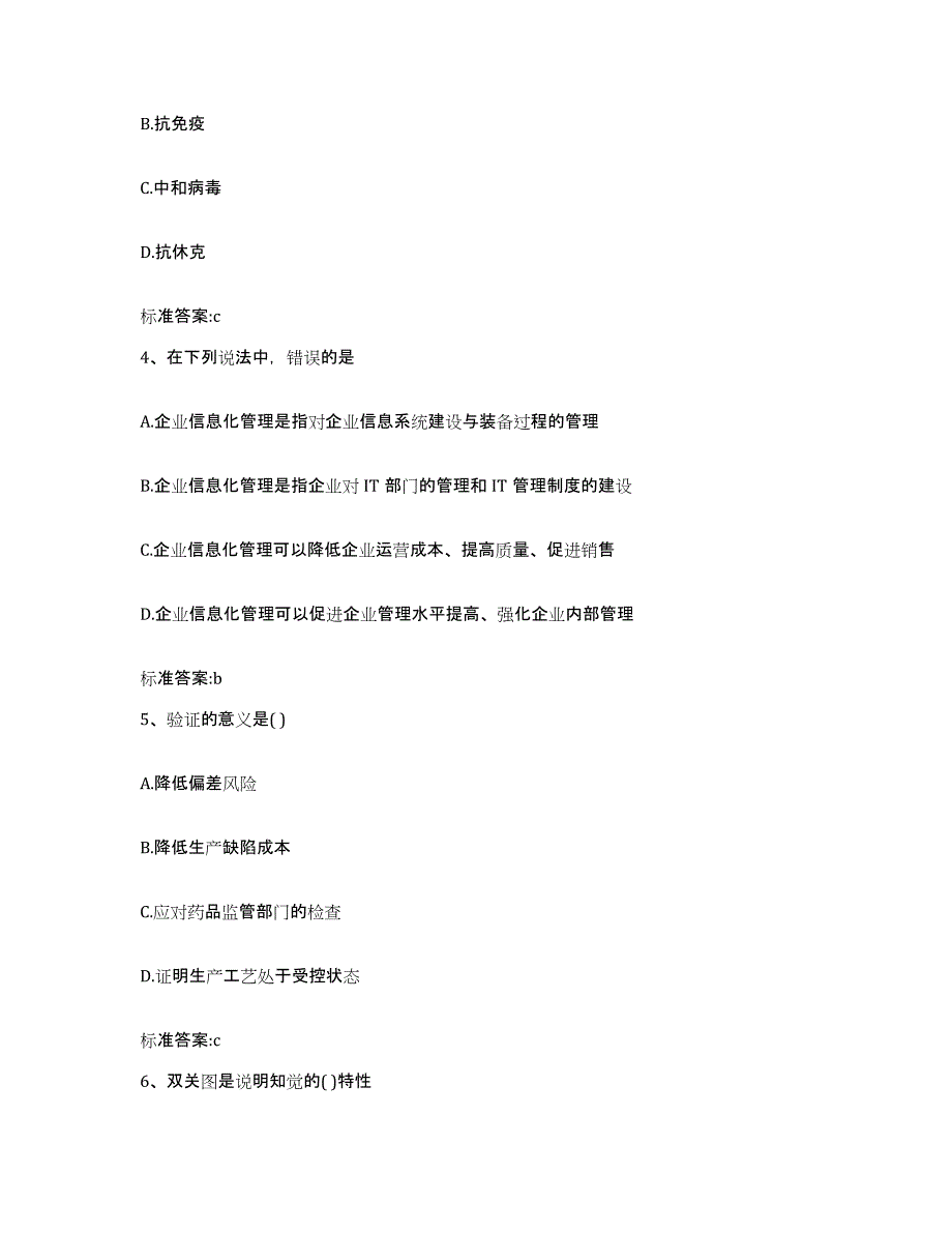 2022-2023年度黑龙江省伊春市美溪区执业药师继续教育考试每日一练试卷B卷含答案_第2页