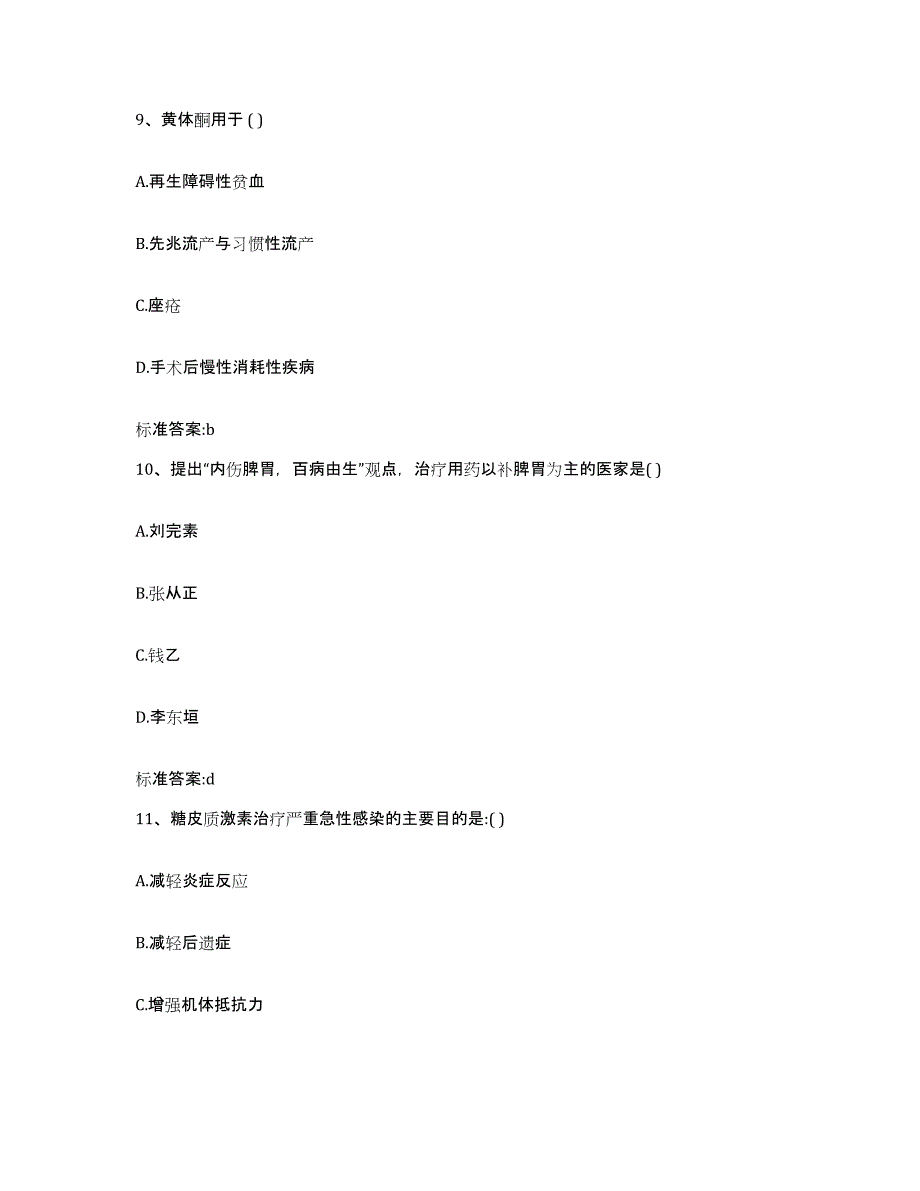 2022-2023年度黑龙江省伊春市美溪区执业药师继续教育考试每日一练试卷B卷含答案_第4页