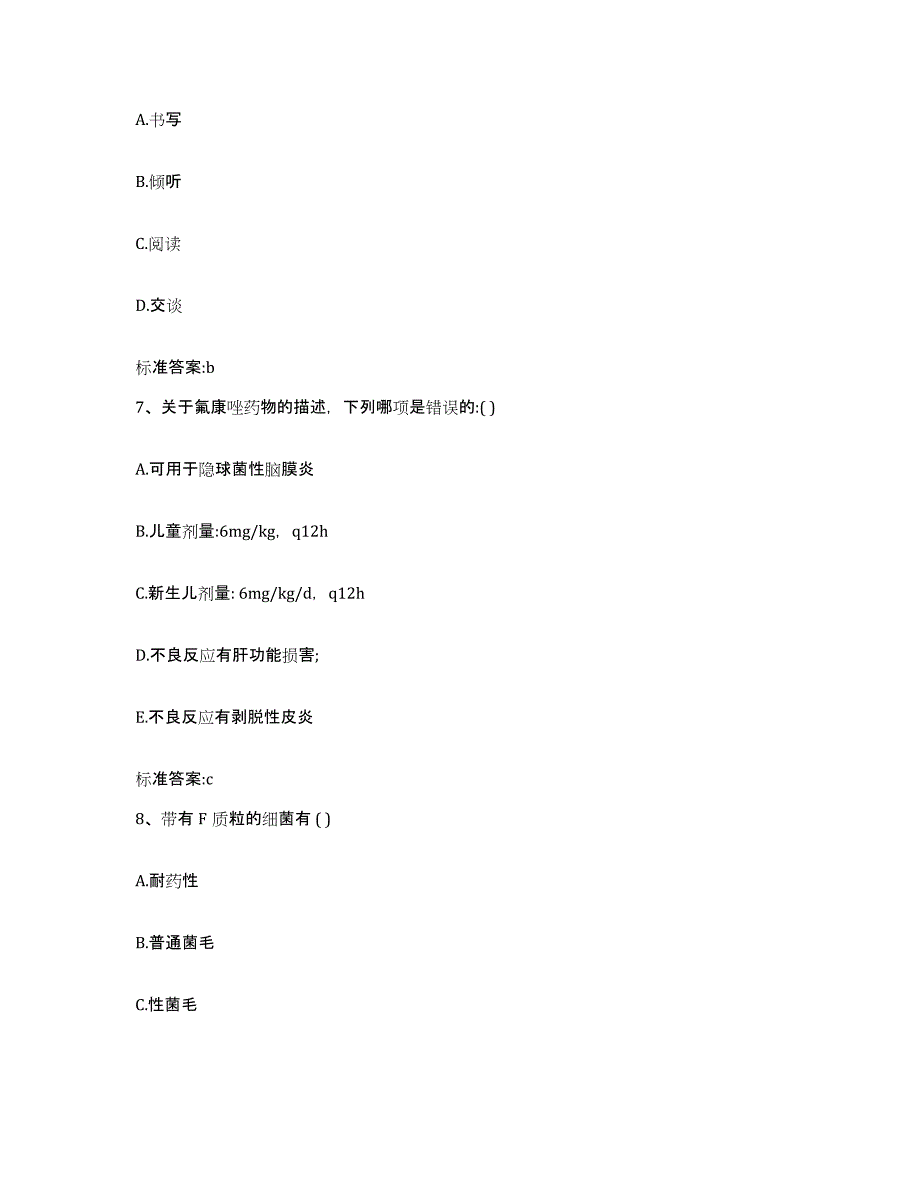 2022年度贵州省贵阳市息烽县执业药师继续教育考试测试卷(含答案)_第3页