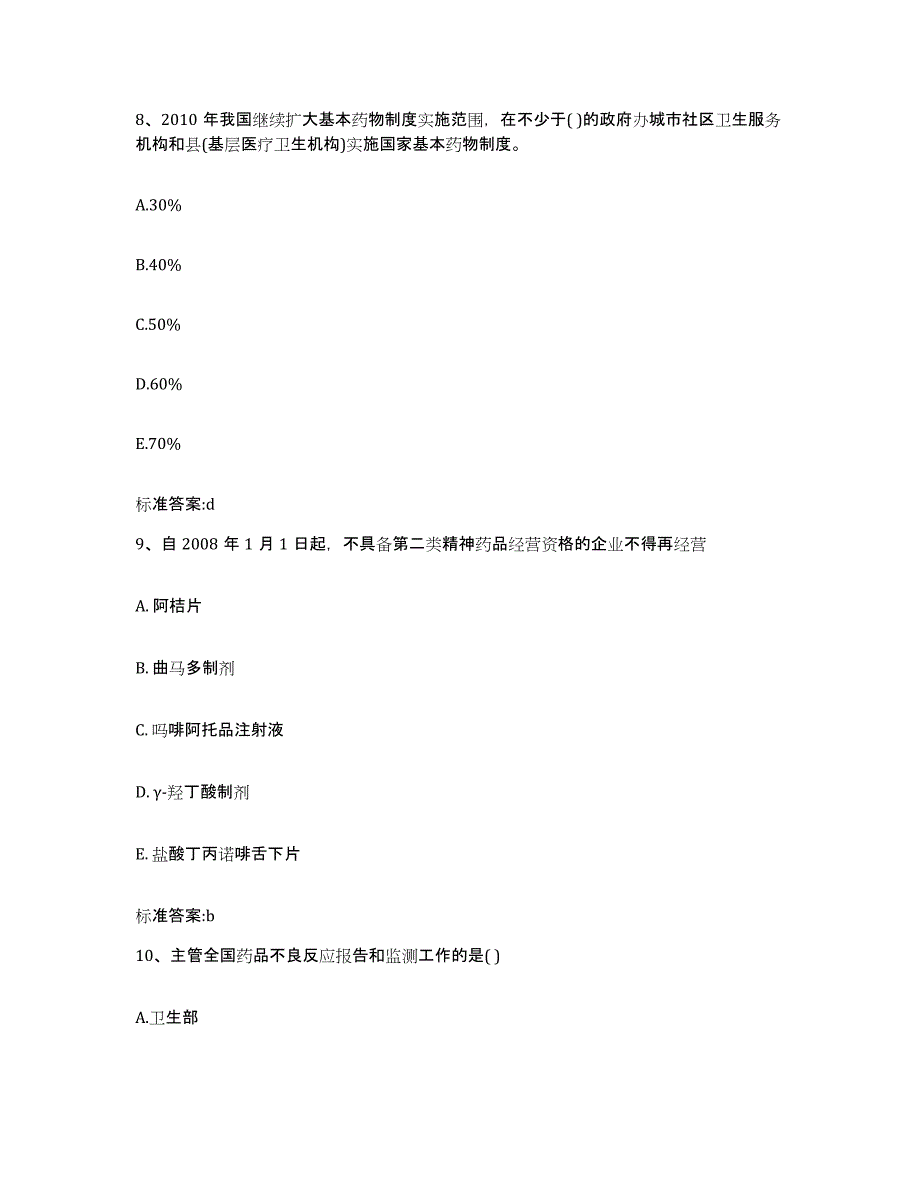 2022年度重庆市县梁平县执业药师继续教育考试综合练习试卷B卷附答案_第4页