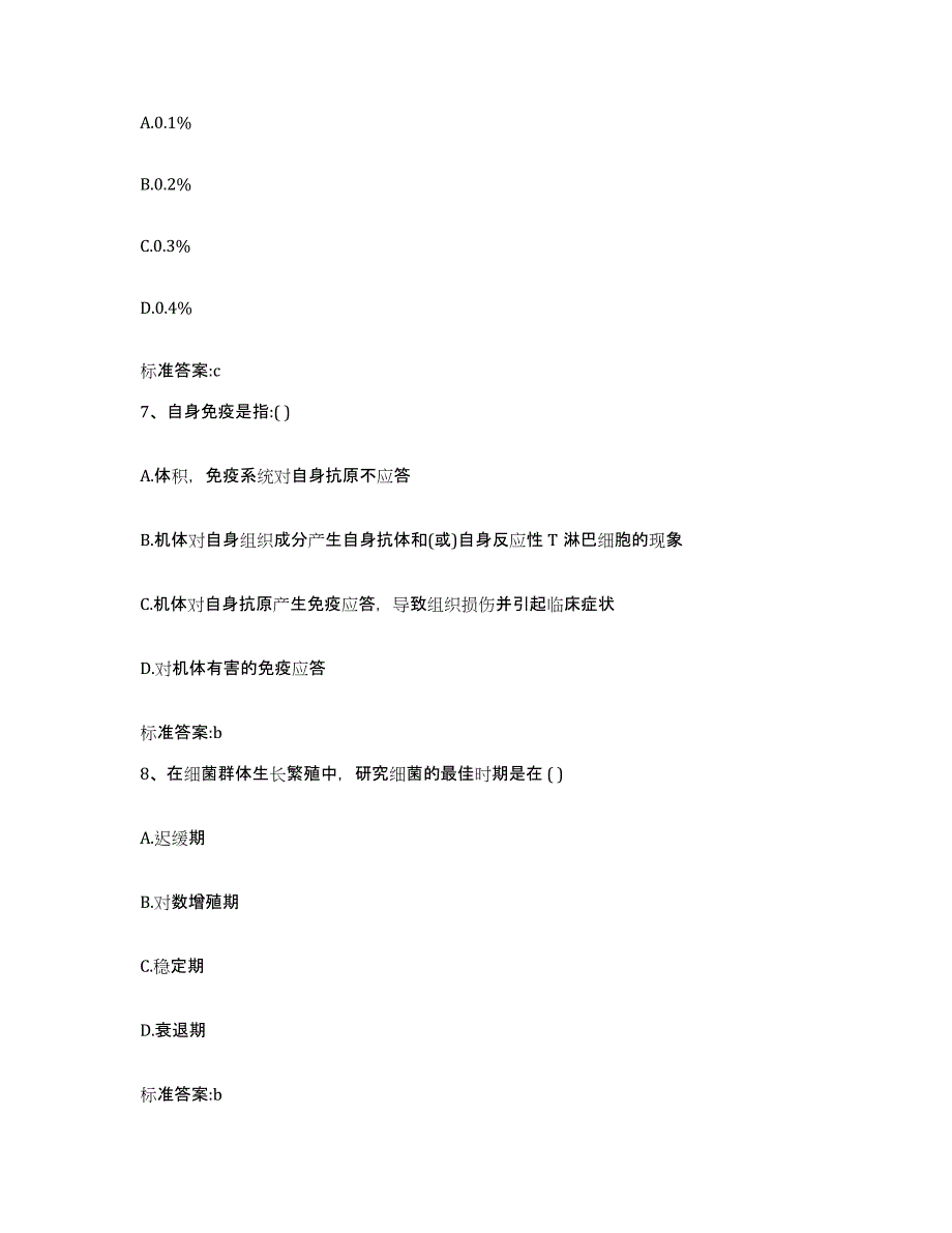 2022年度甘肃省武威市古浪县执业药师继续教育考试能力检测试卷A卷附答案_第3页