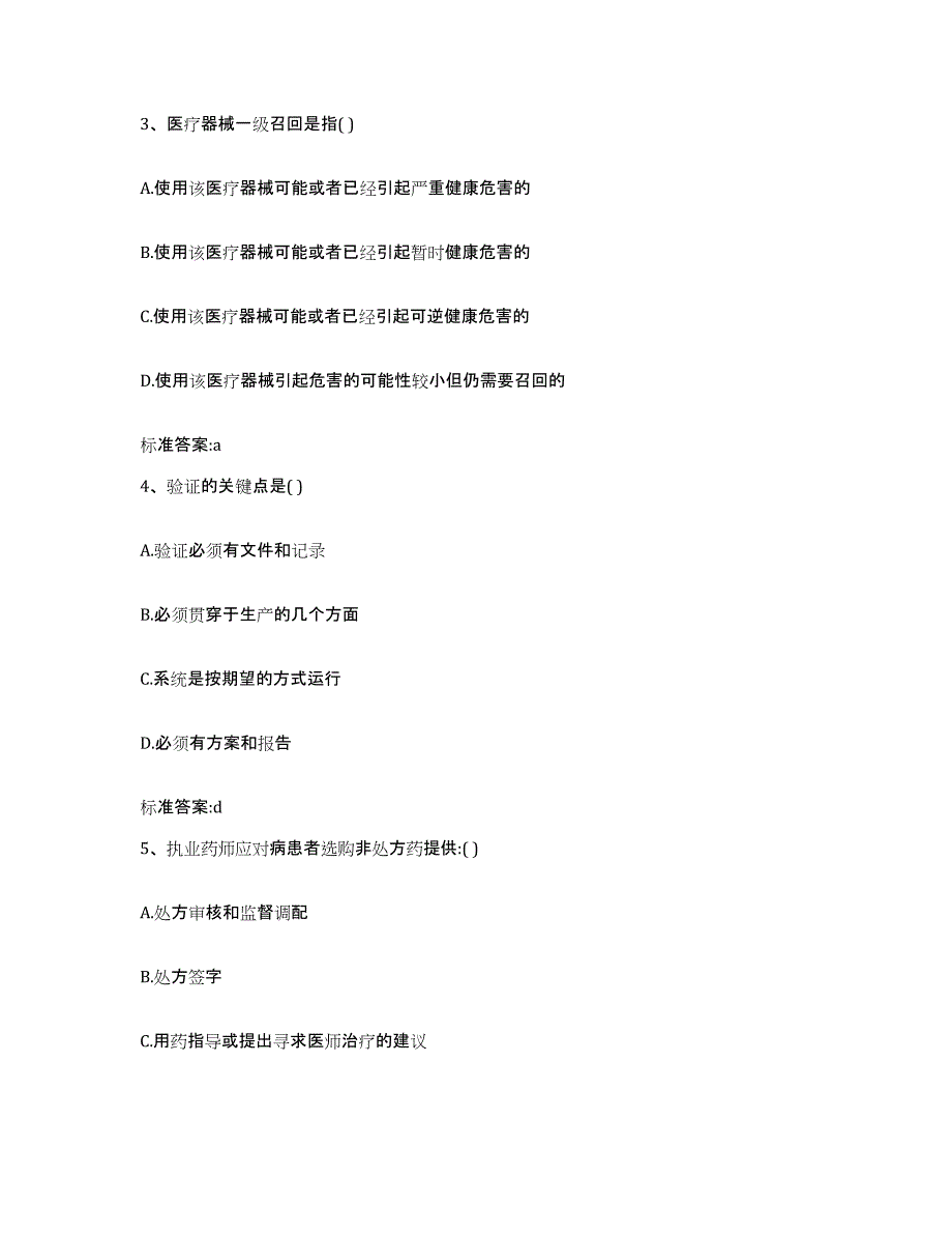 2022年度湖北省咸宁市通城县执业药师继续教育考试题库附答案（典型题）_第2页