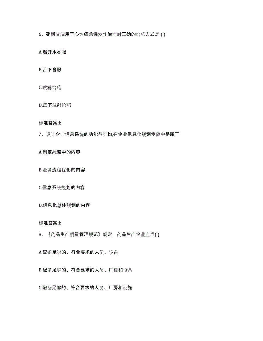 2022年度福建省南平市邵武市执业药师继续教育考试题库检测试卷B卷附答案_第3页