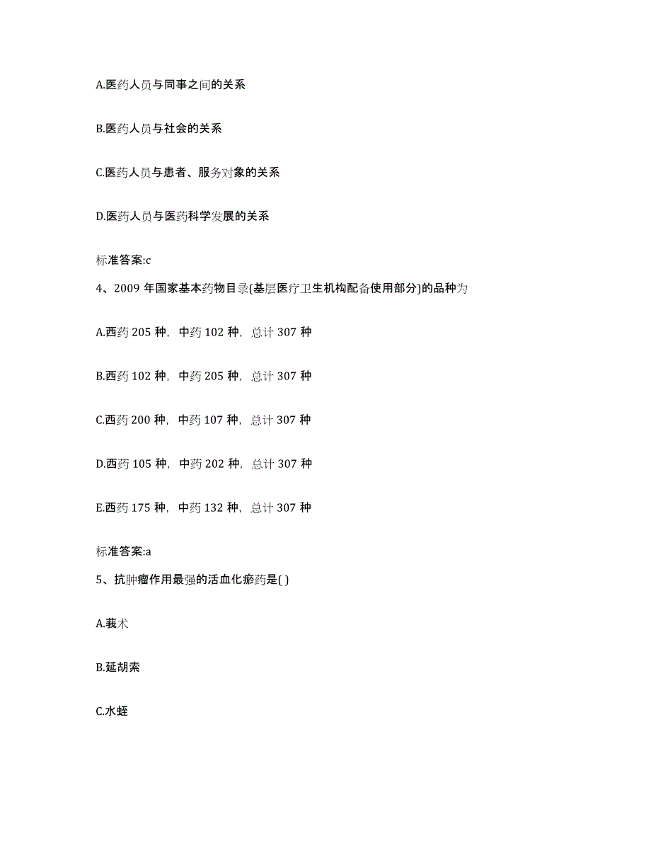 2022-2023年度陕西省商洛市商州区执业药师继续教育考试考前冲刺试卷A卷含答案_第2页