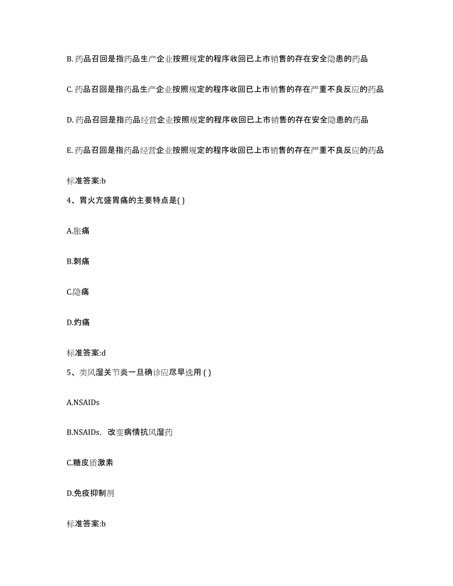 2022年度浙江省宁波市鄞州区执业药师继续教育考试通关题库(附答案)_第2页