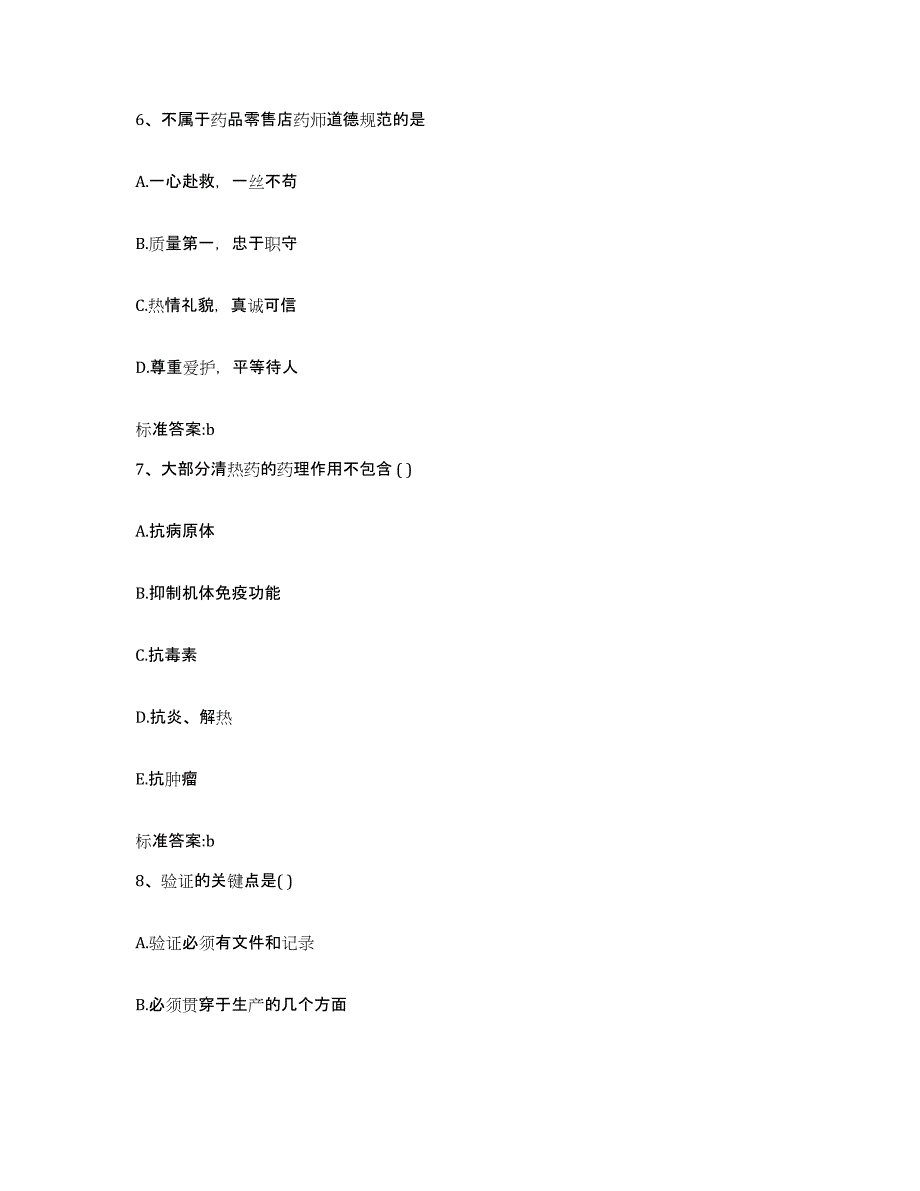 2022年度浙江省宁波市鄞州区执业药师继续教育考试通关题库(附答案)_第3页