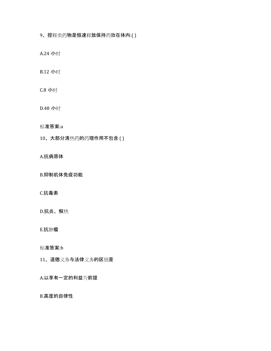 2022年度贵州省贵阳市修文县执业药师继续教育考试高分题库附答案_第4页