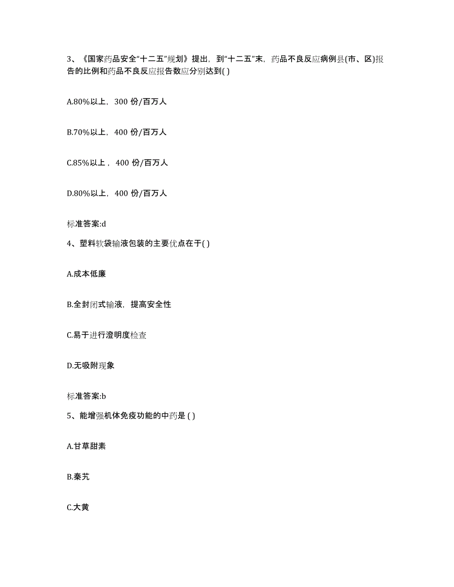 2022年度江苏省无锡市北塘区执业药师继续教育考试通关试题库(有答案)_第2页