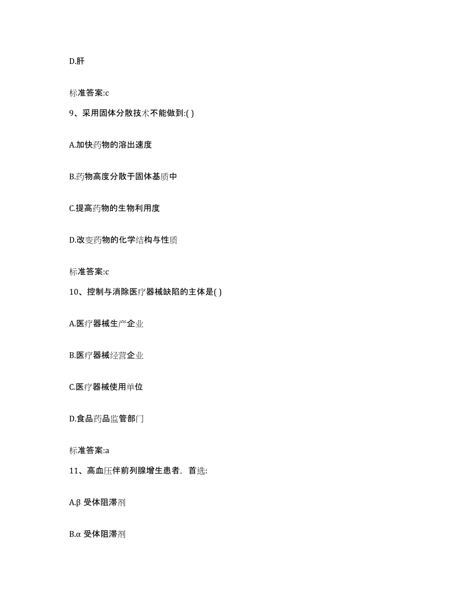 2022年度湖北省鄂州市梁子湖区执业药师继续教育考试通关考试题库带答案解析_第4页