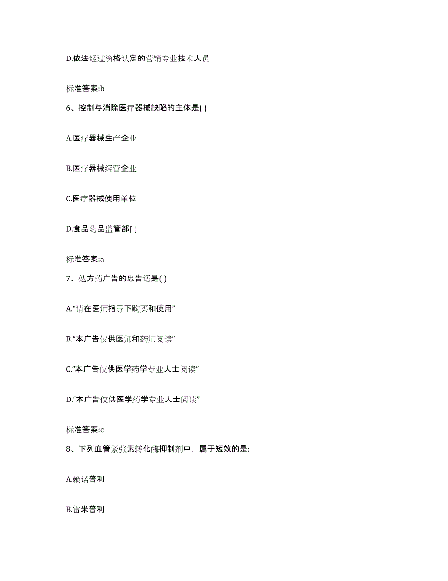 2022-2023年度福建省莆田市秀屿区执业药师继续教育考试综合检测试卷A卷含答案_第3页