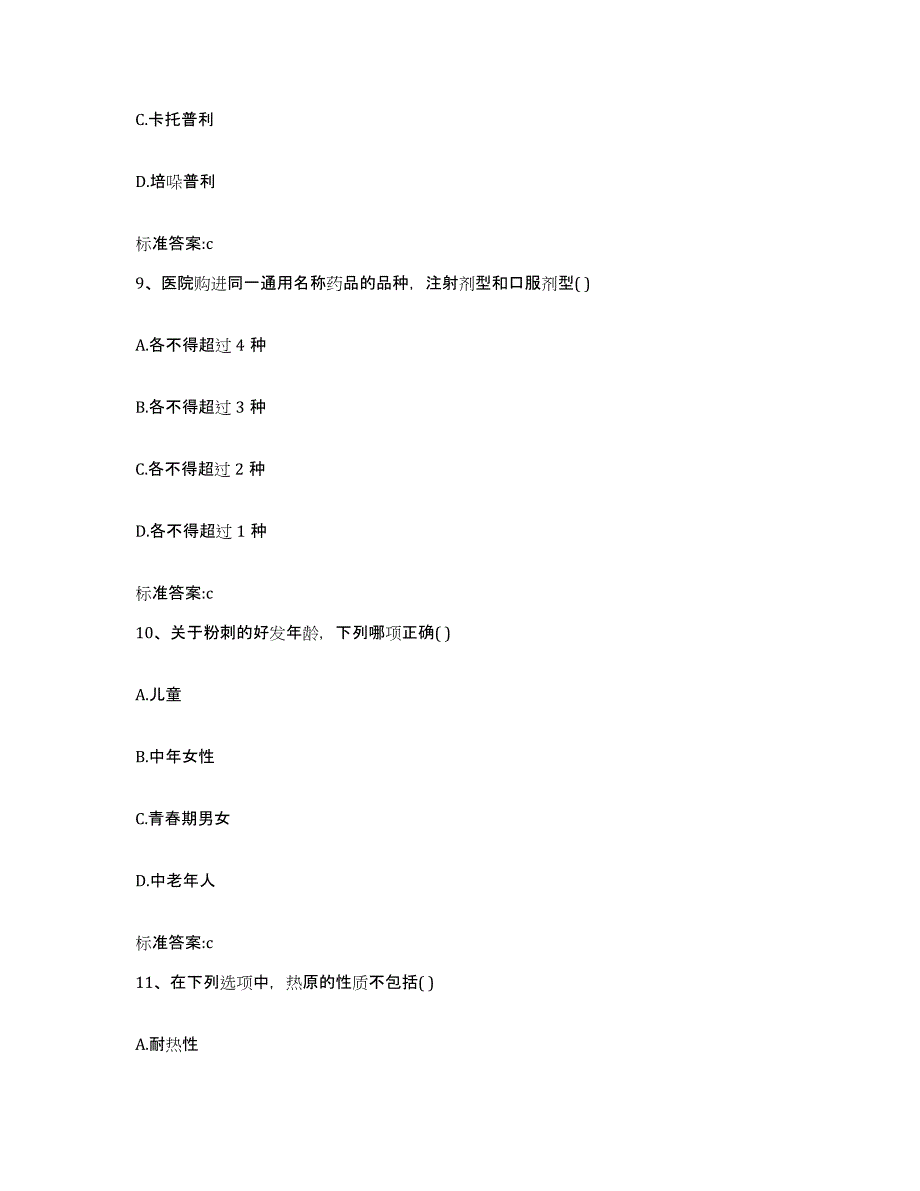 2022-2023年度福建省莆田市秀屿区执业药师继续教育考试综合检测试卷A卷含答案_第4页