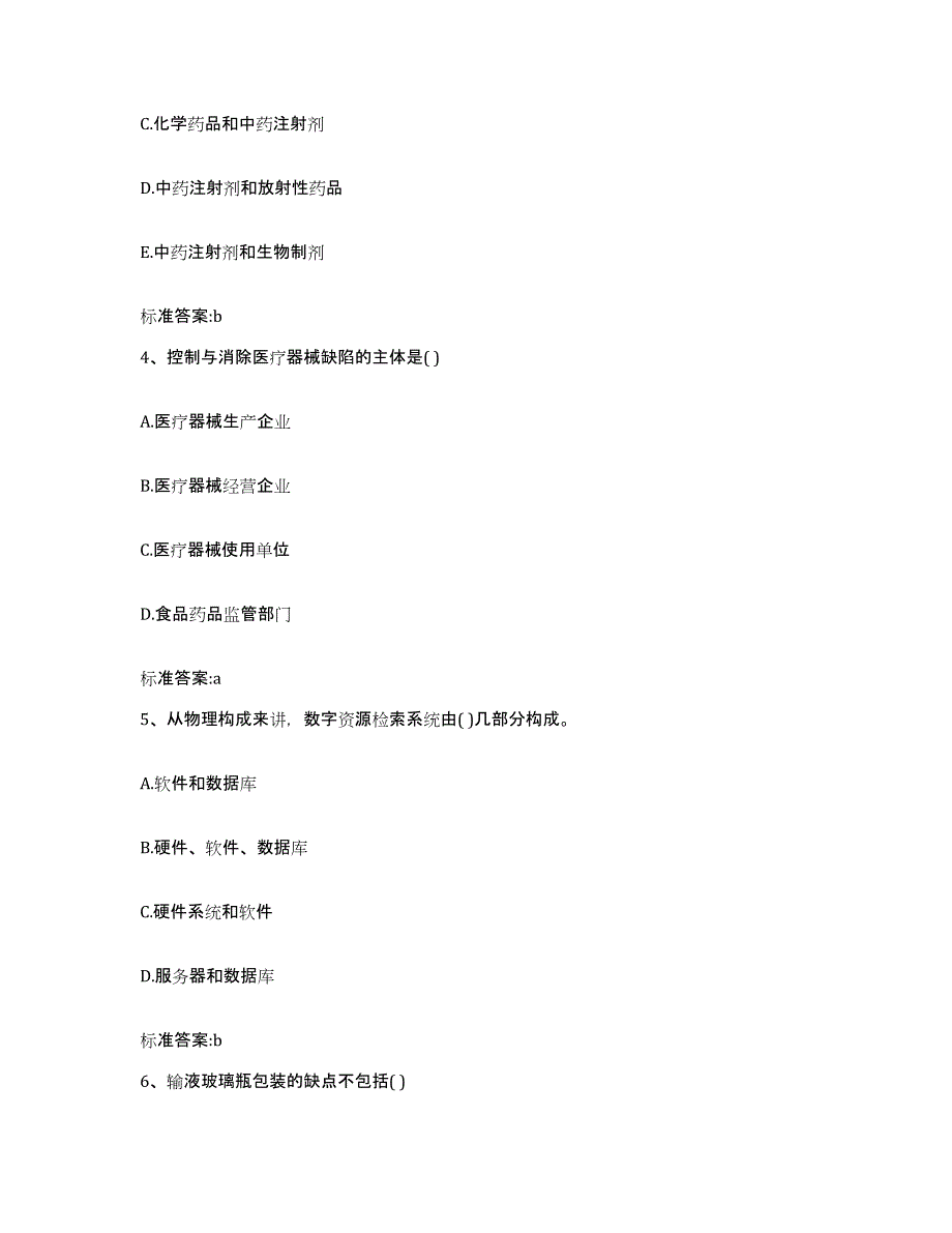 2022年度湖南省衡阳市衡阳县执业药师继续教育考试题库练习试卷B卷附答案_第2页