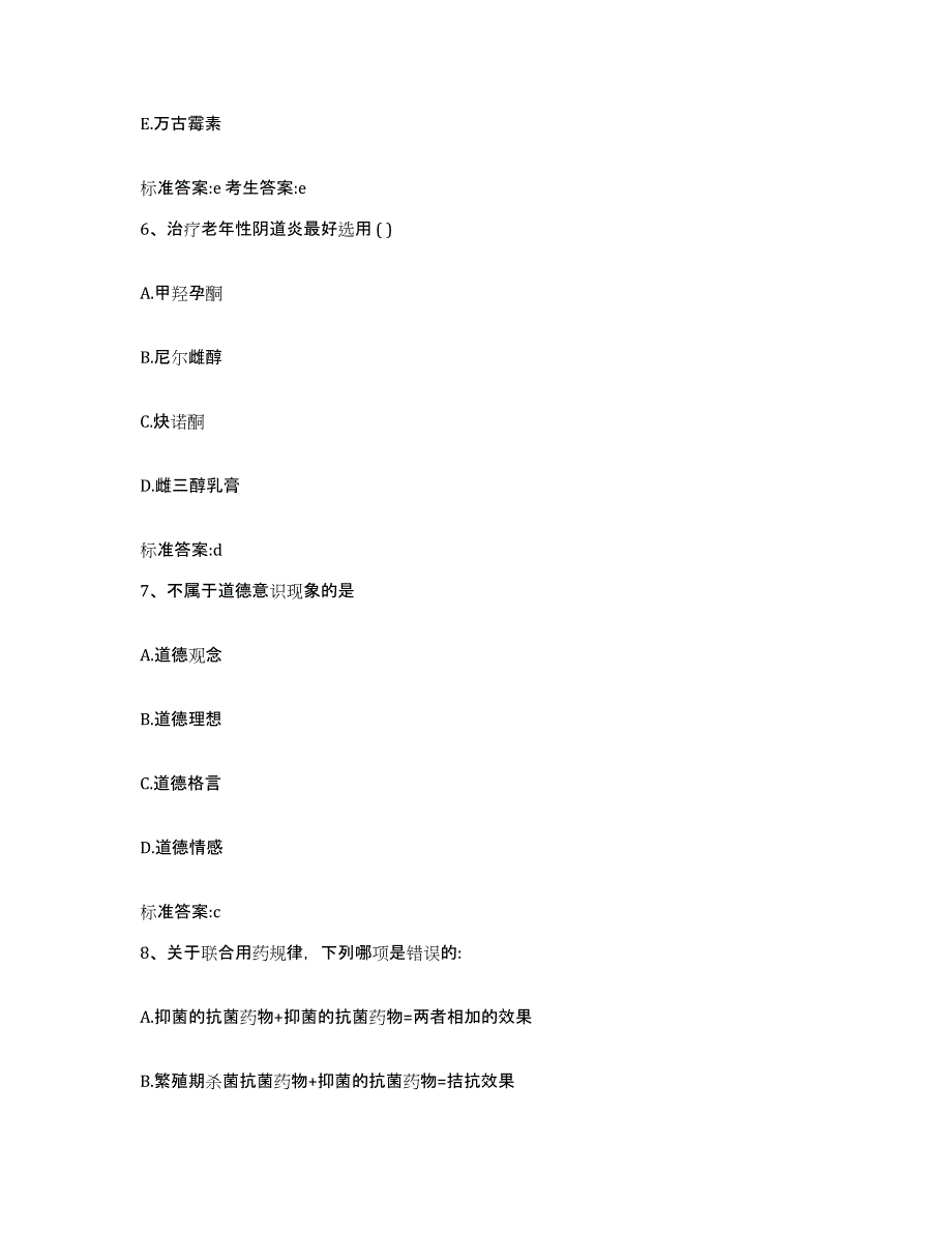 2022-2023年度青海省黄南藏族自治州泽库县执业药师继续教育考试自测模拟预测题库_第3页