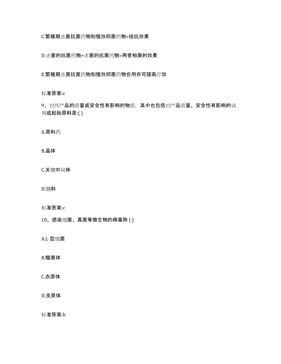 2022-2023年度青海省黄南藏族自治州泽库县执业药师继续教育考试自测模拟预测题库_第4页