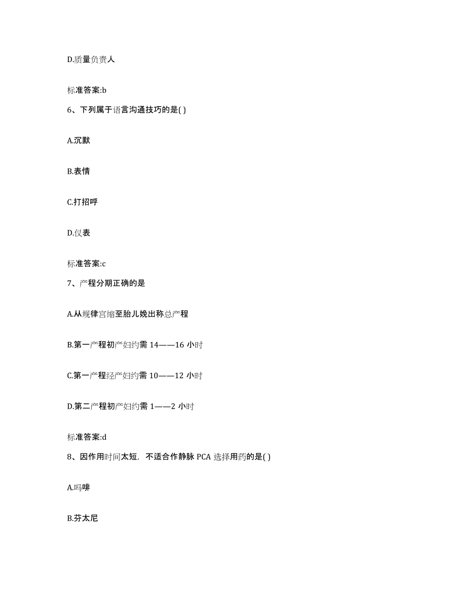 2022年度湖北省孝感市云梦县执业药师继续教育考试考前练习题及答案_第3页