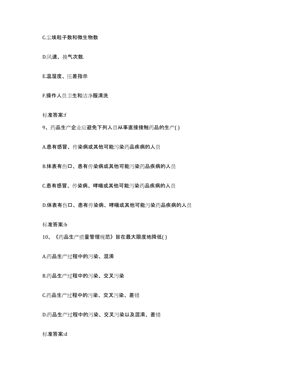 2022年度江苏省苏州市张家港市执业药师继续教育考试基础试题库和答案要点_第4页