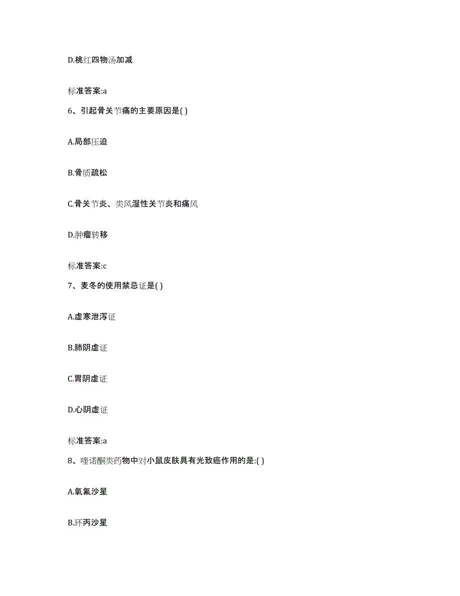 2022年度河南省鹤壁市淇滨区执业药师继续教育考试模考预测题库(夺冠系列)_第3页