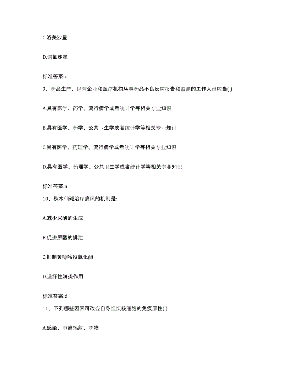 2022年度河南省鹤壁市淇滨区执业药师继续教育考试模考预测题库(夺冠系列)_第4页