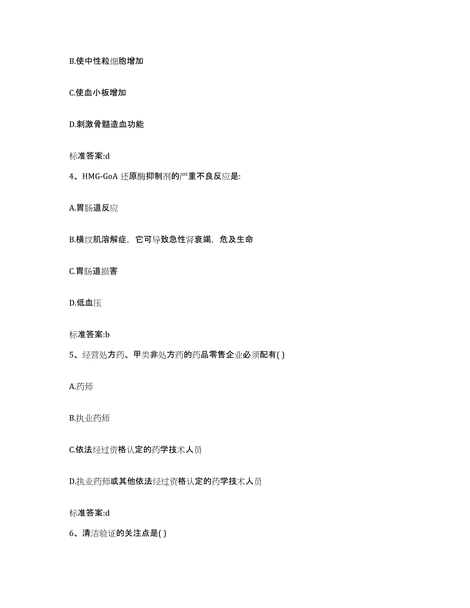 2022年度贵州省遵义市凤冈县执业药师继续教育考试考试题库_第2页