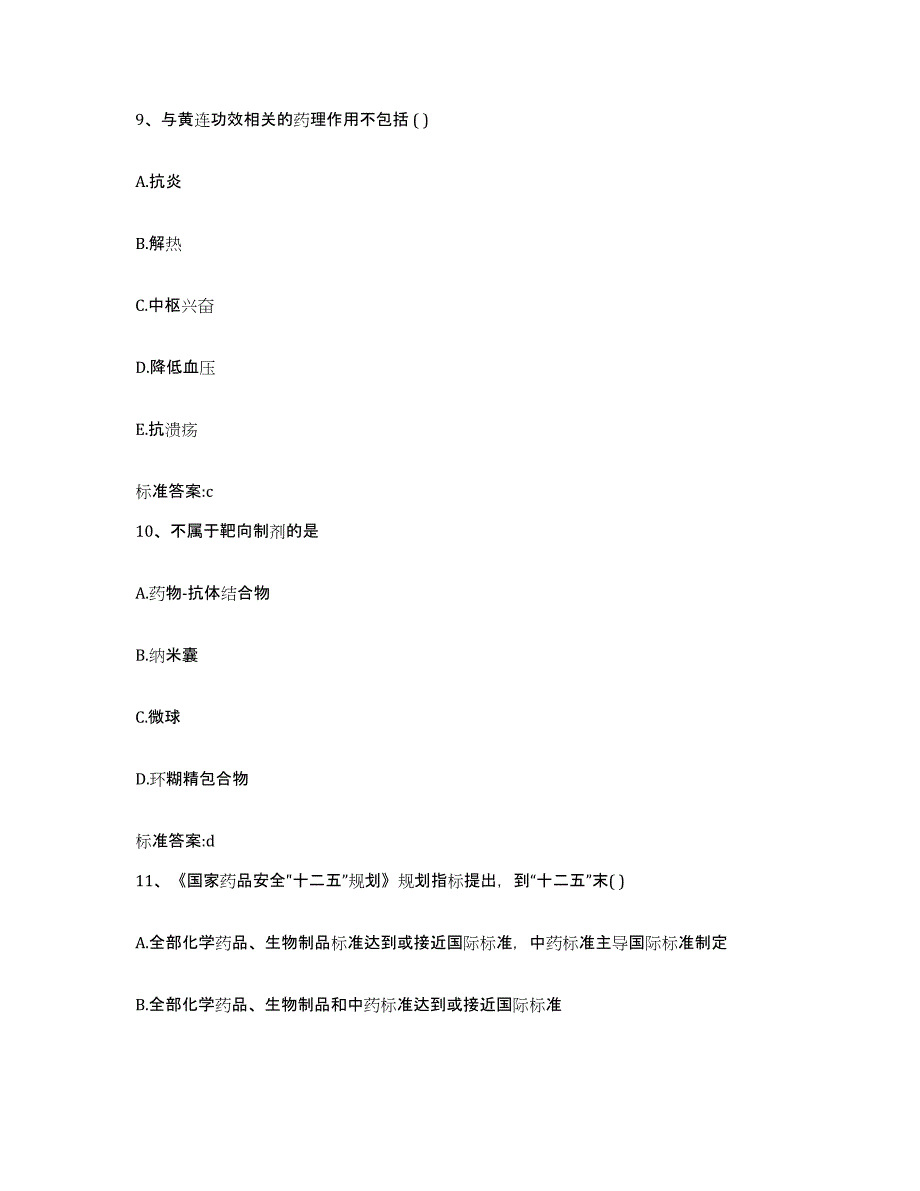 2022年度贵州省遵义市凤冈县执业药师继续教育考试考试题库_第4页