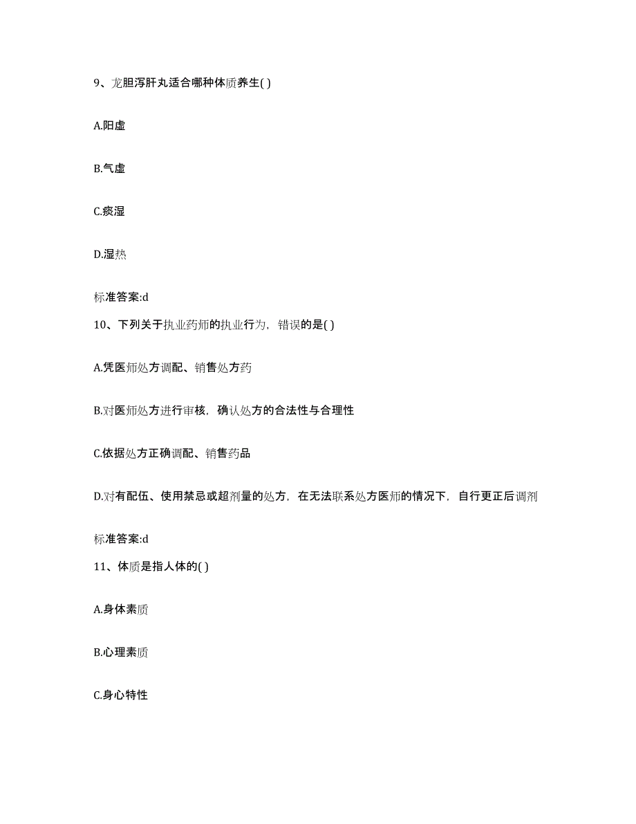 2022年度江西省吉安市青原区执业药师继续教育考试基础试题库和答案要点_第4页